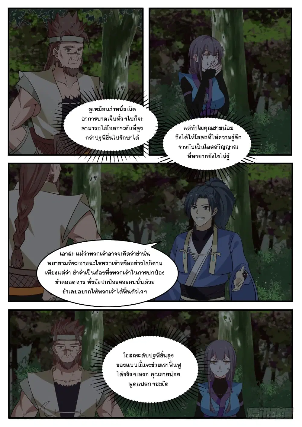 Martial Peak ตอนที่ 326 หน้า 8
