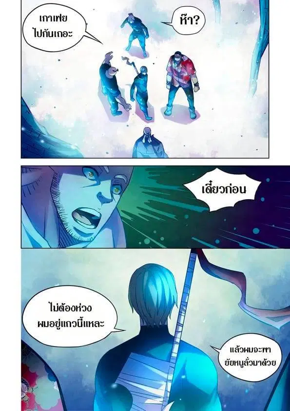 The Last Human ตอนที่ 224 หน้า 19