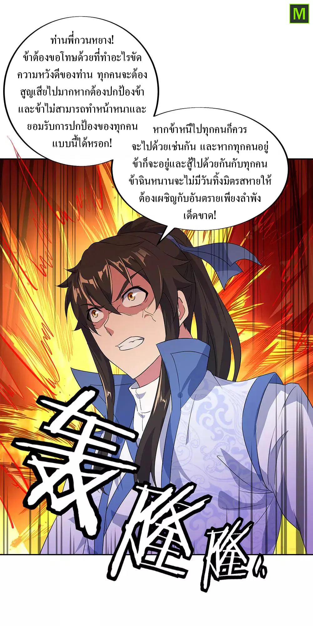 Peerless Battle Spirit ตอนที่ 230 หน้า 28