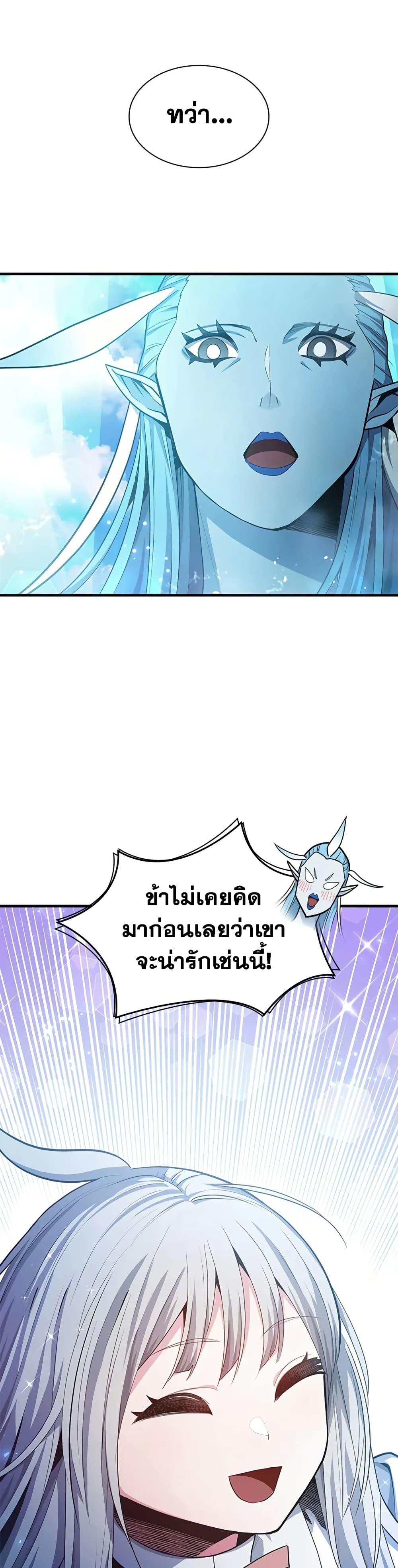 The Tutorial is Too Hard โลกฝึกสอนสุดโหดร้าย ตอนที่ 232 หน้า 3