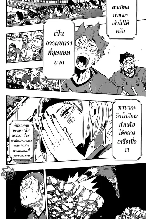 Haikyuu!! ตอนที่ 285 หน้า 11