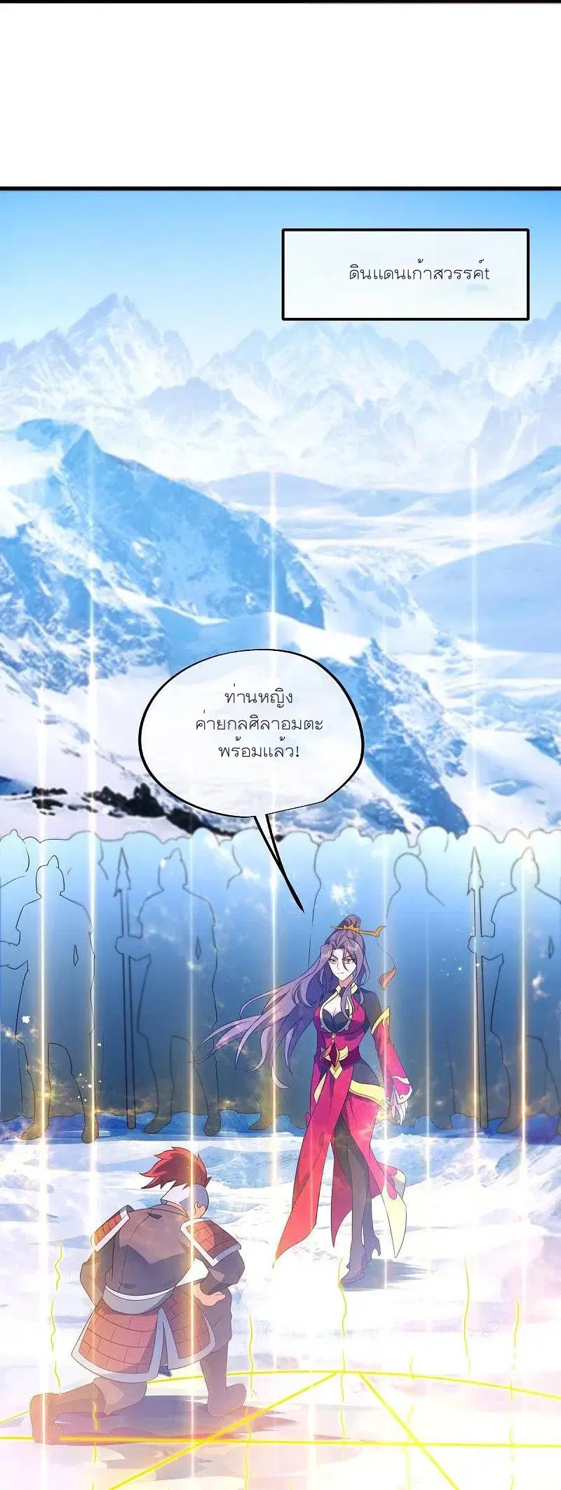 Peerless Battle Spirit ตอนที่ 467 หน้า 14