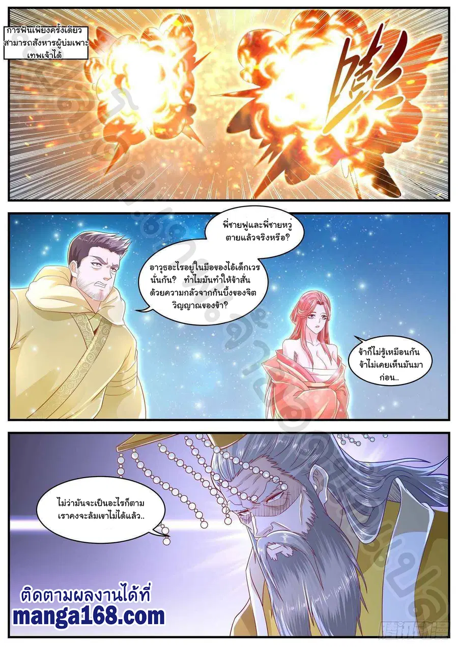 Rebirth Of The Urban Immortal Cultivator ตอนที่ 614 หน้า 5