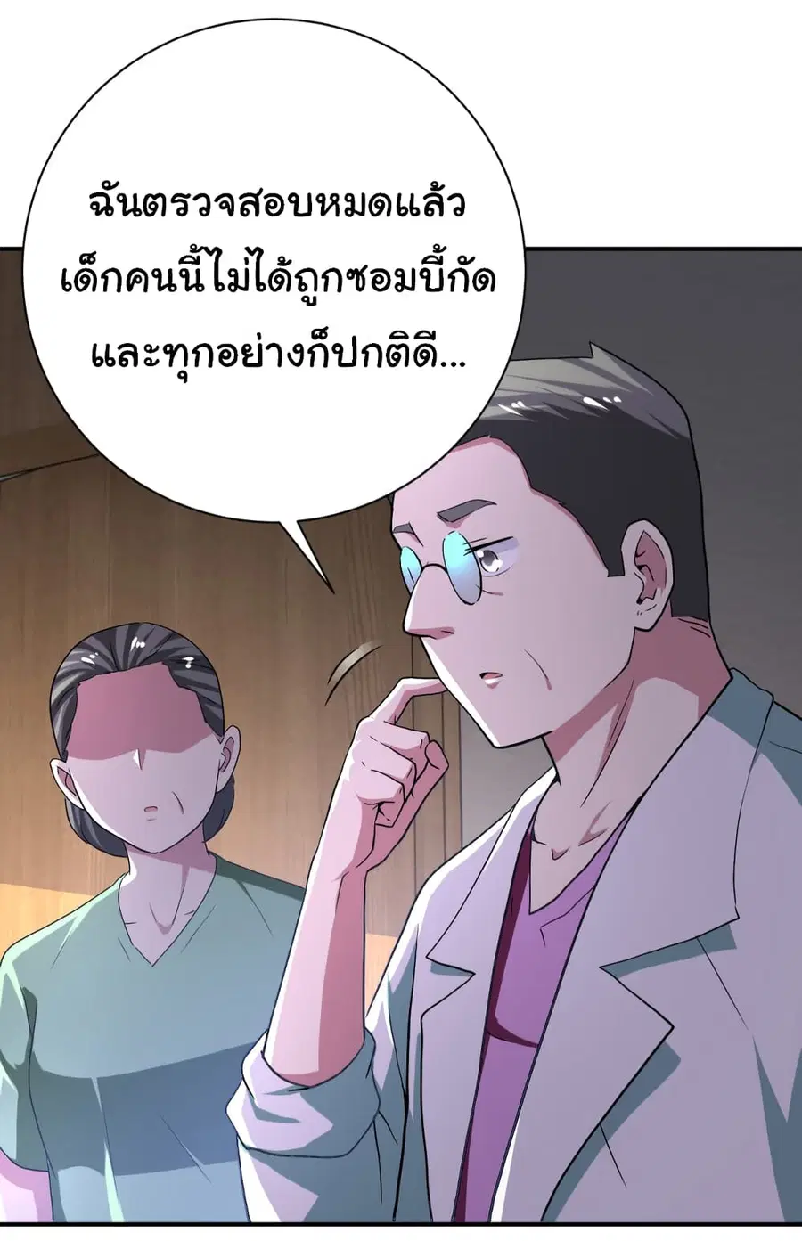 Apocalyptic Super System ตอนที่ 417 หน้า 18