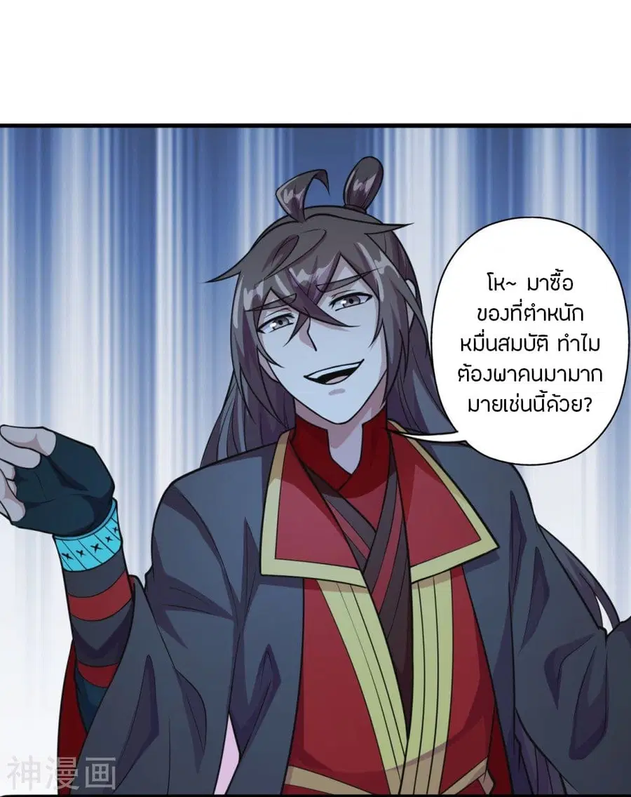 Banished Disciple’s Counterattack ราชาอมตะผู้ถูกขับไล่ ตอนที่ 203 หน้า 9