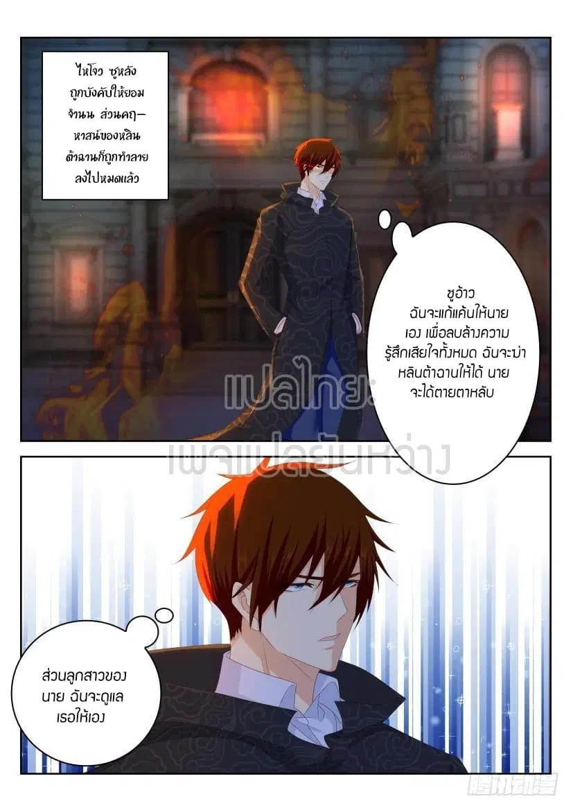 Rebirth Of The Urban Immortal Cultivator ตอนที่ 250 หน้า 14