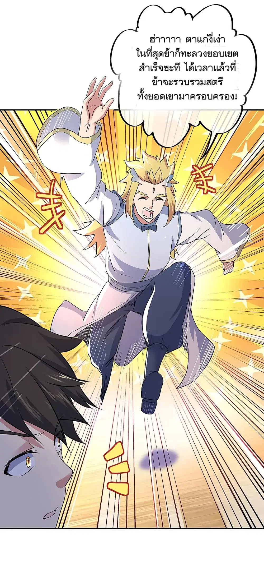 Peerless Battle Spirit ตอนที่ 308 หน้า 4