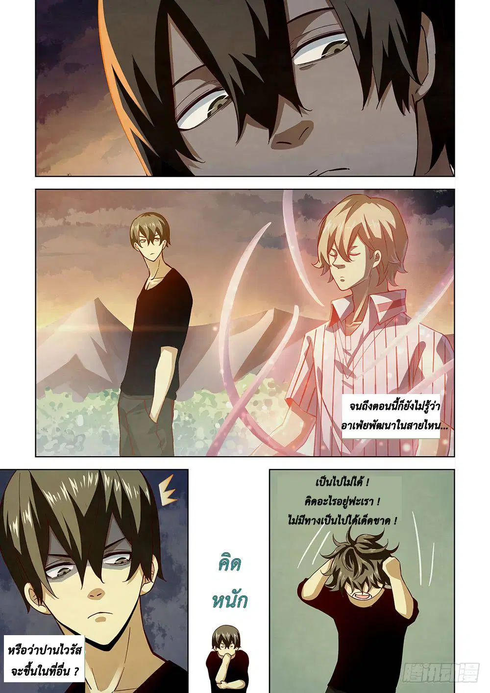The Last Human ตอนที่ 50 หน้า 11