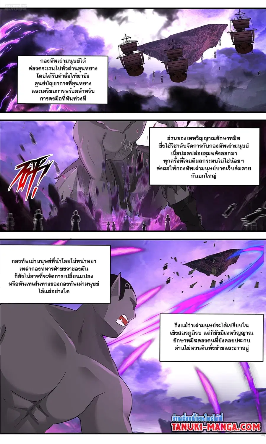 Martial Peak ตอนที่ 3684 หน้า 5