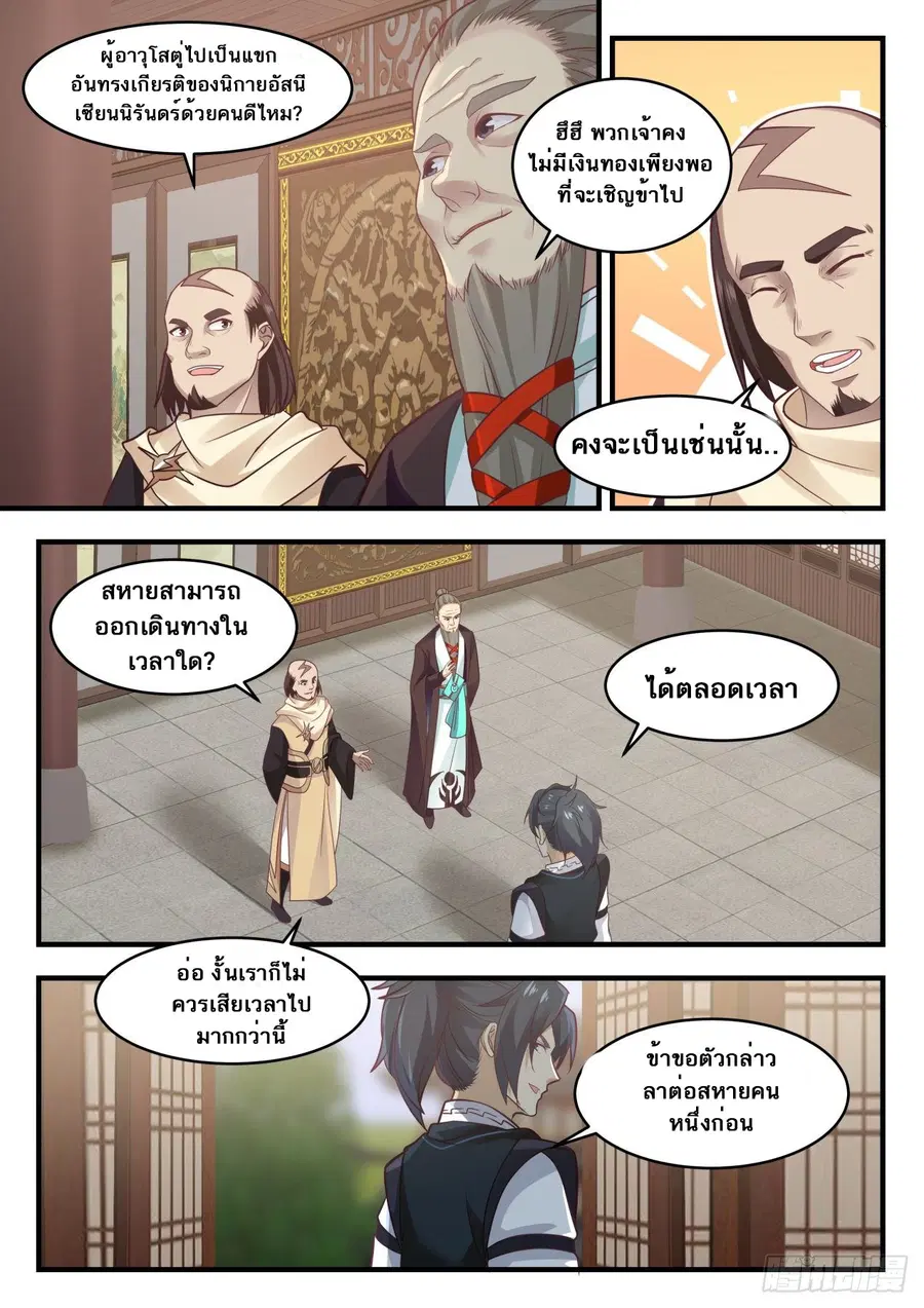 Martial Peak ตอนที่ 644 หน้า 7