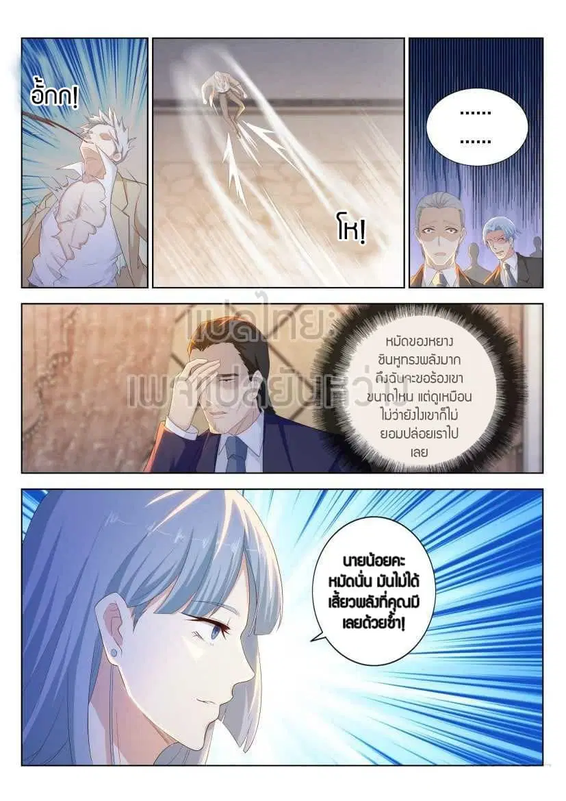 Rebirth Of The Urban Immortal Cultivator ตอนที่ 219 หน้า 15