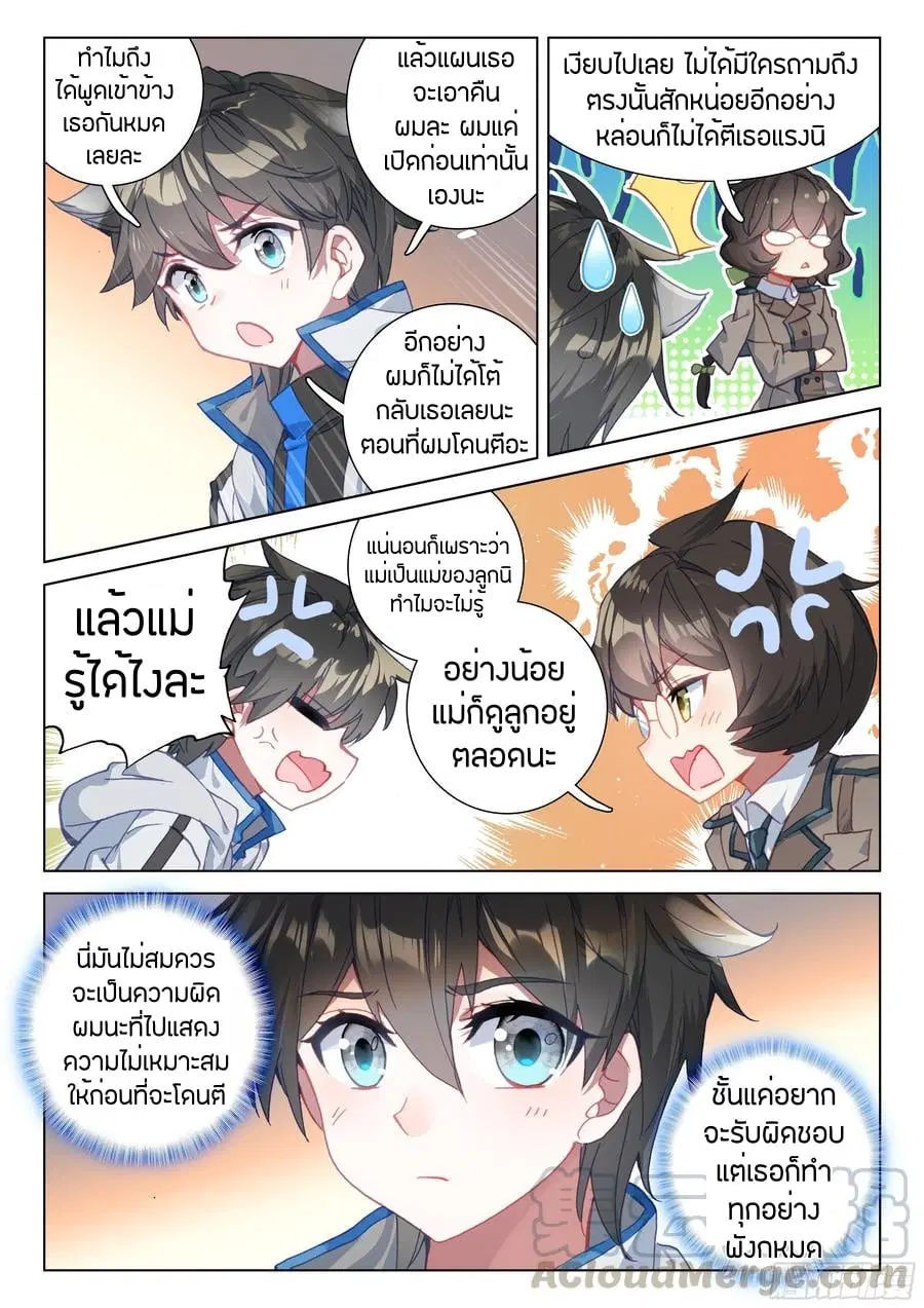 Douluo Dalu IV: Zhongji Douluo ตอนที่ 80 หน้า 13