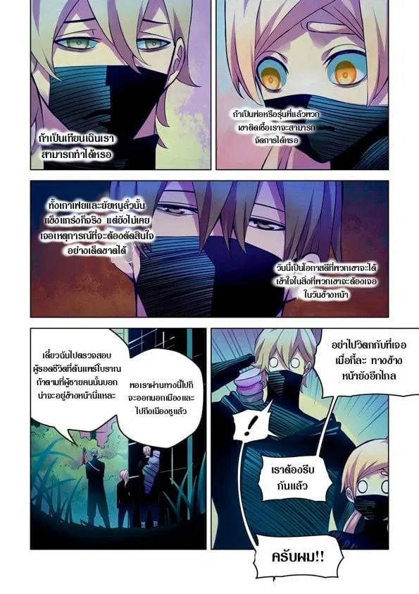 The Last Human ตอนที่ 201.21 หน้า 50
