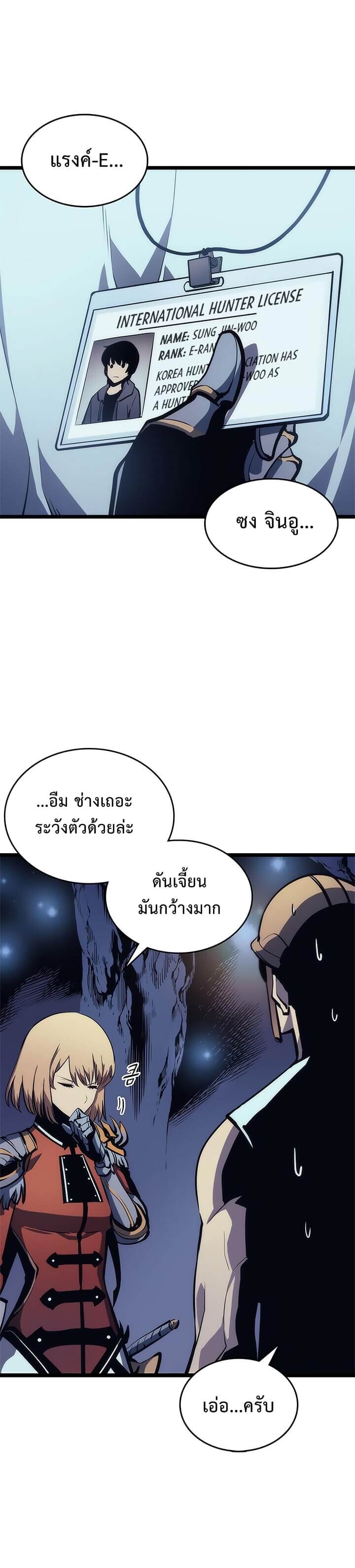 Solo Leveling โซโล่เลเวลลิ่ง ตอนที่ 67 หน้า 10