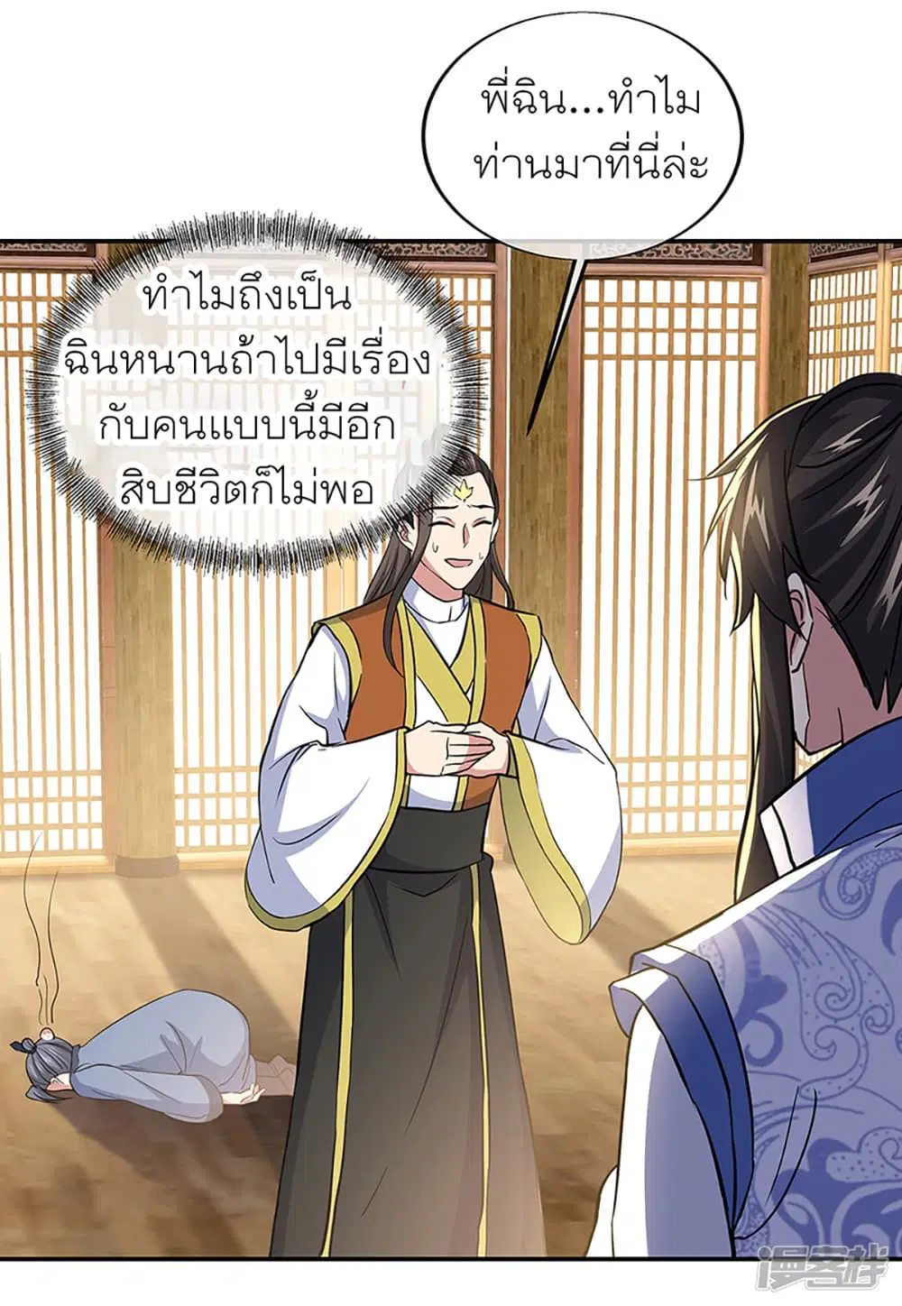 Peerless Battle Spirit ตอนที่ 283 หน้า 24