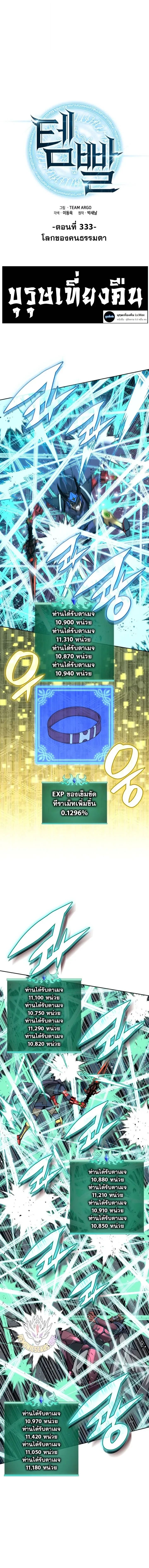 Overgeared จ้าวแห่งยุทธภัณฑ์ ตอนที่ 333 หน้า 1