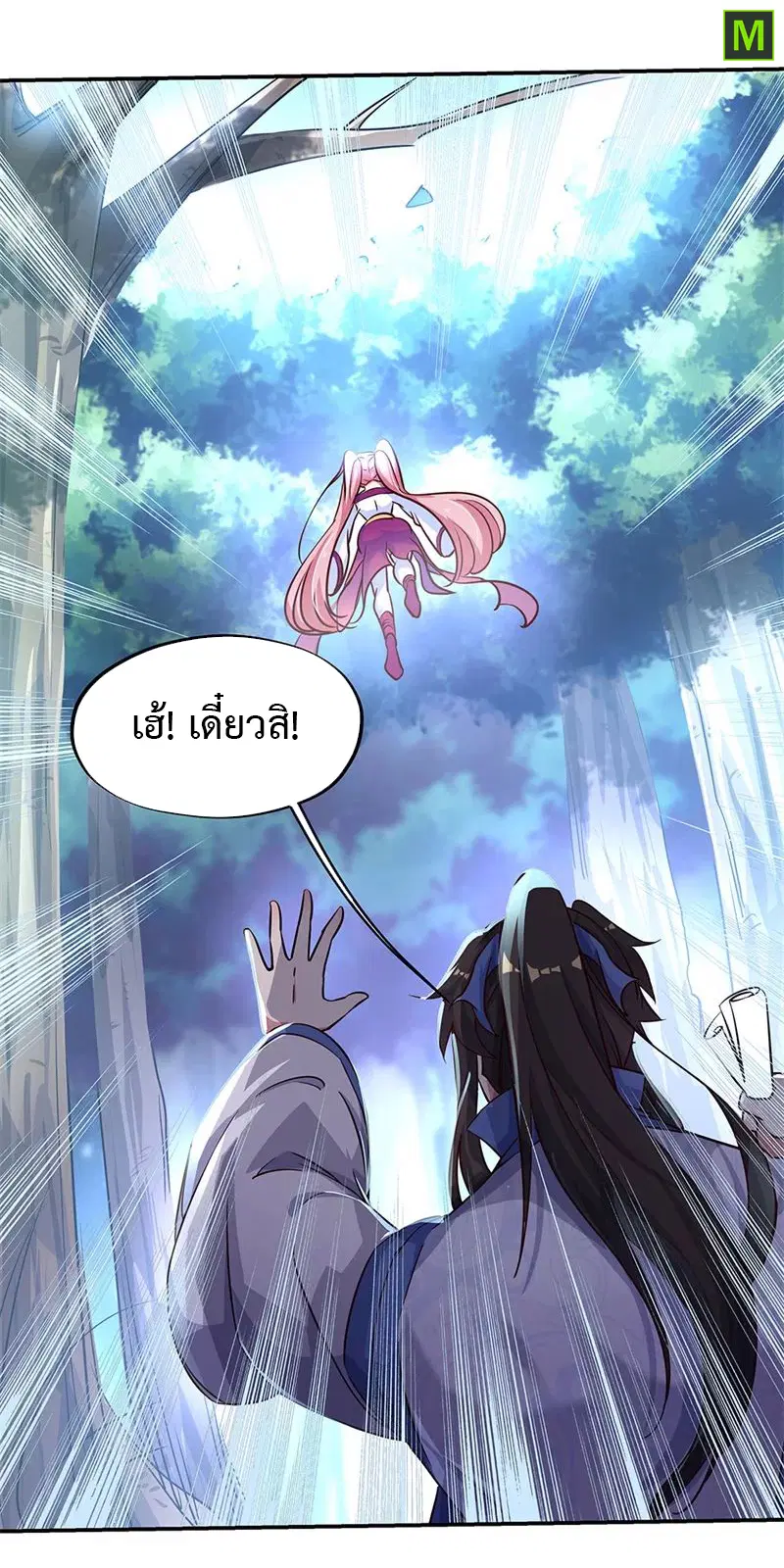 Peerless Battle Spirit ตอนที่ 178 หน้า 5