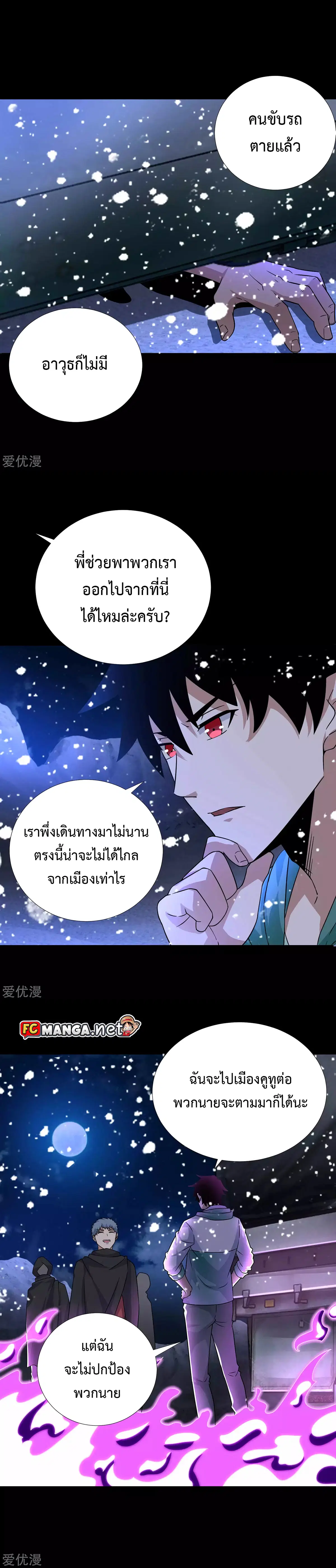 The King of Doom ตอนที่ 197 หน้า 10
