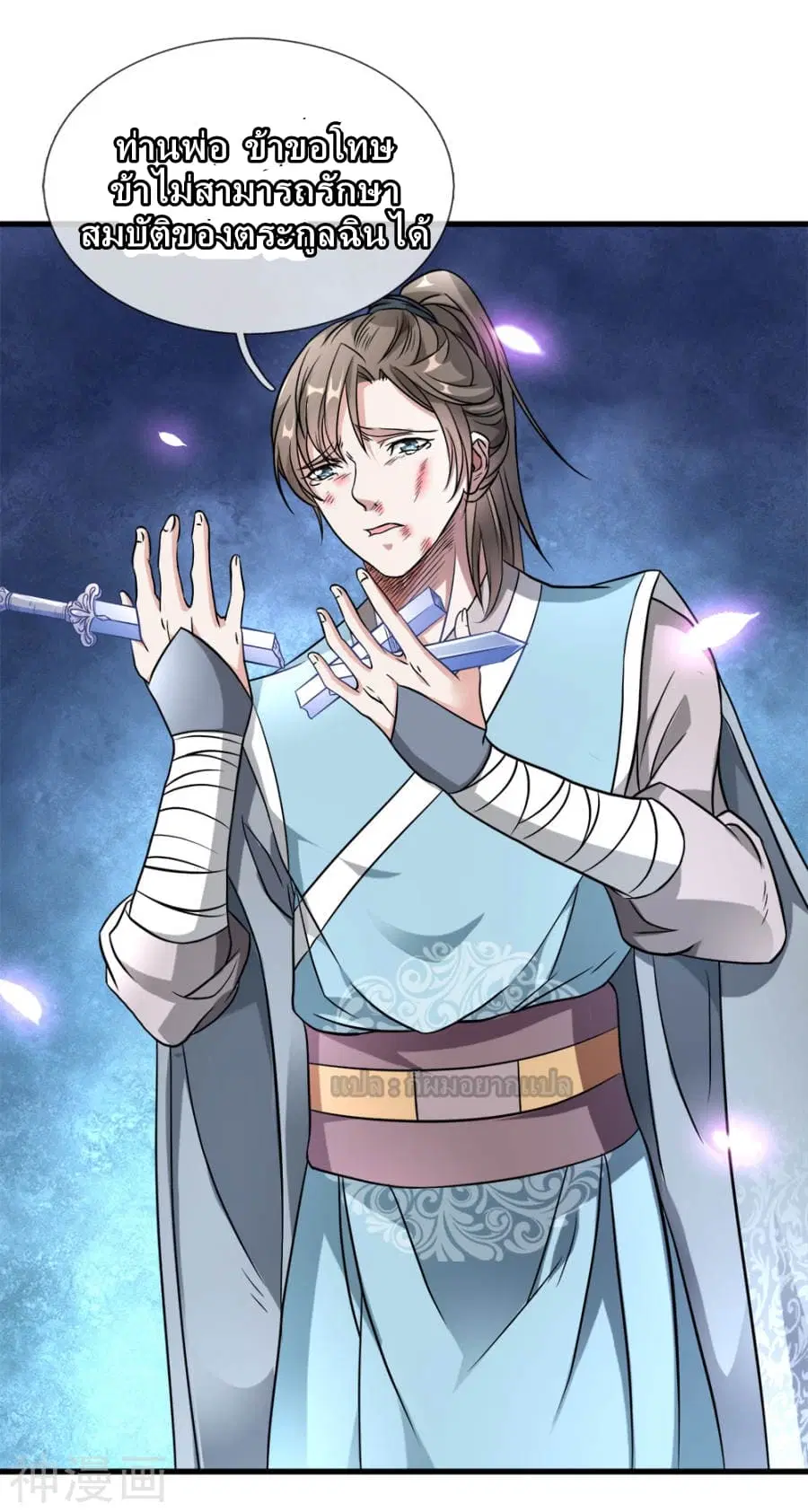 Sky Sword God ตอนที่ 2 หน้า 33