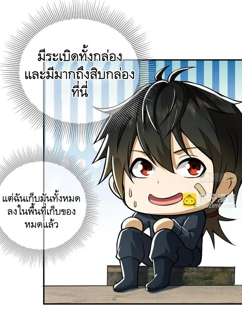 The First Order ตอนที่ 201 หน้า 5