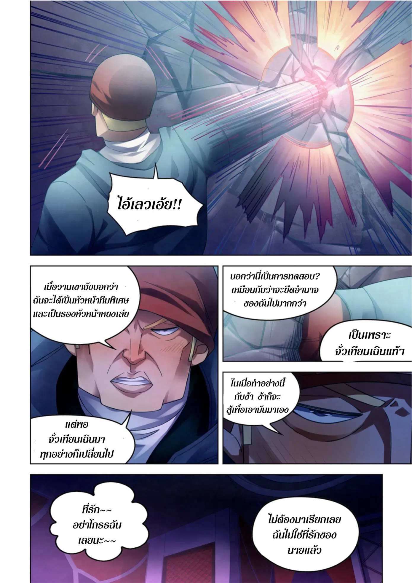 The Last Human ตอนที่ 311.32 หน้า 47