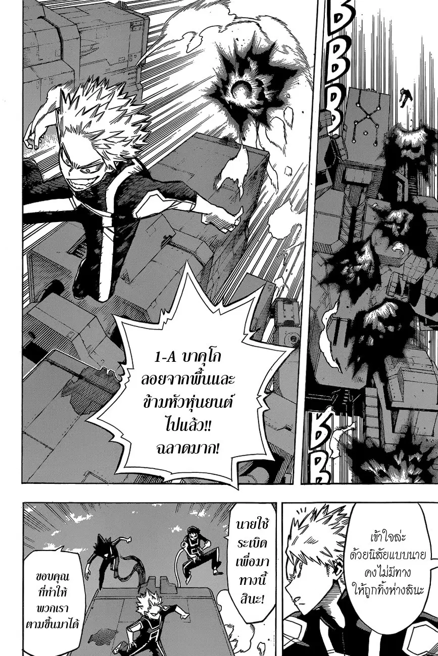 My Hero Academia ตอนที่ 25 หน้า 5
