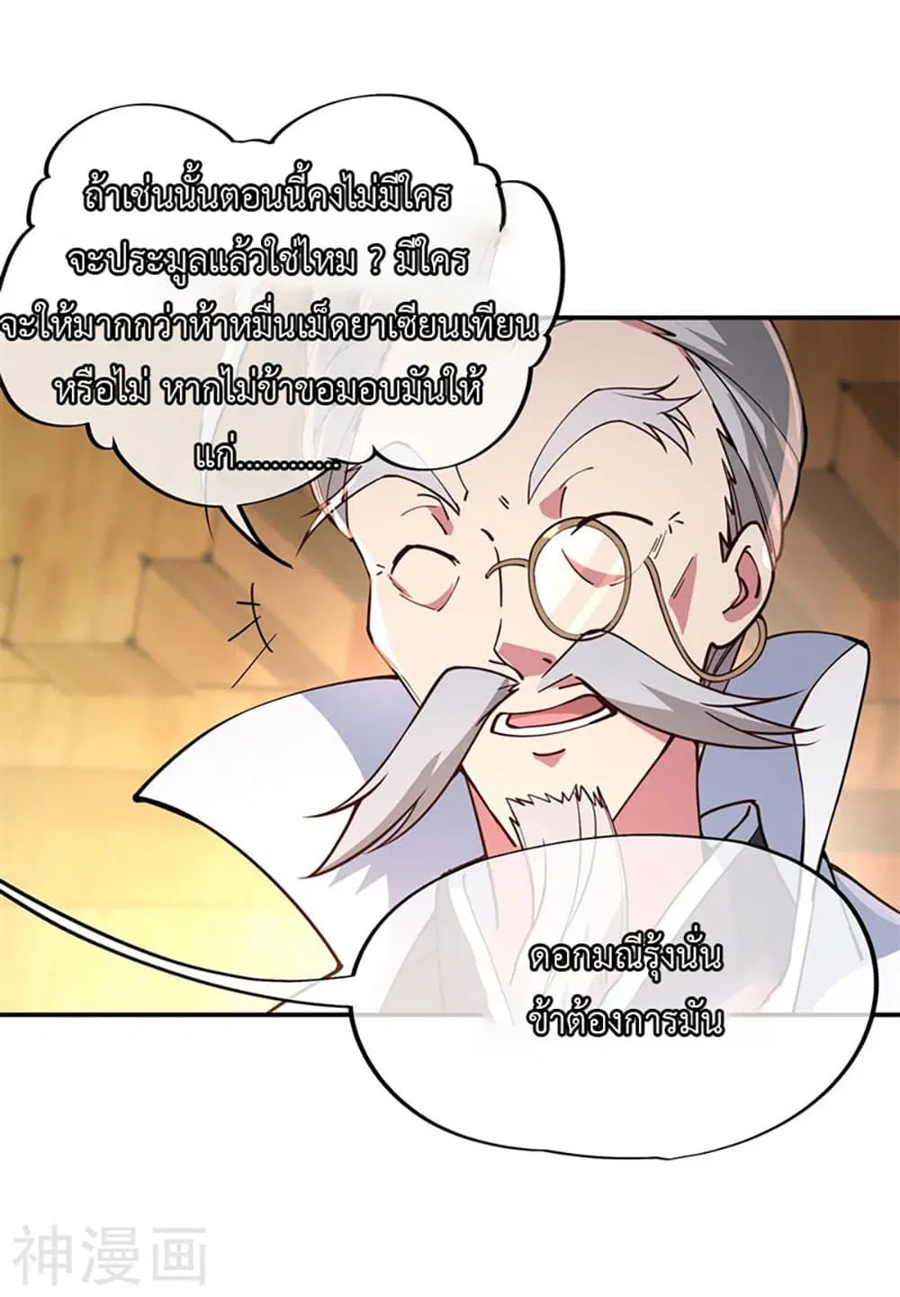 Peerless Battle Spirit ตอนที่ 103 หน้า 15