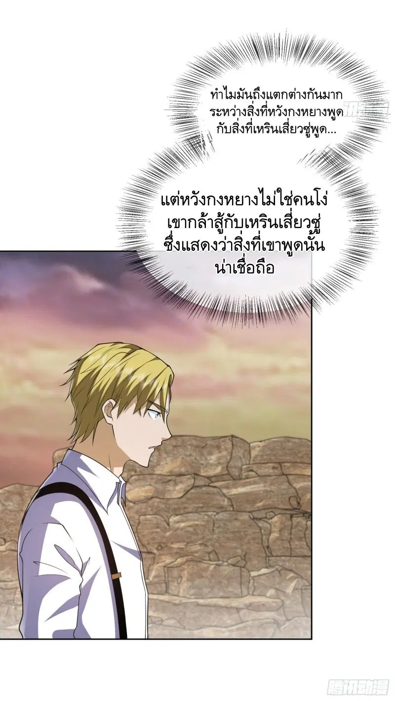 The First Order ตอนที่ 177 หน้า 51