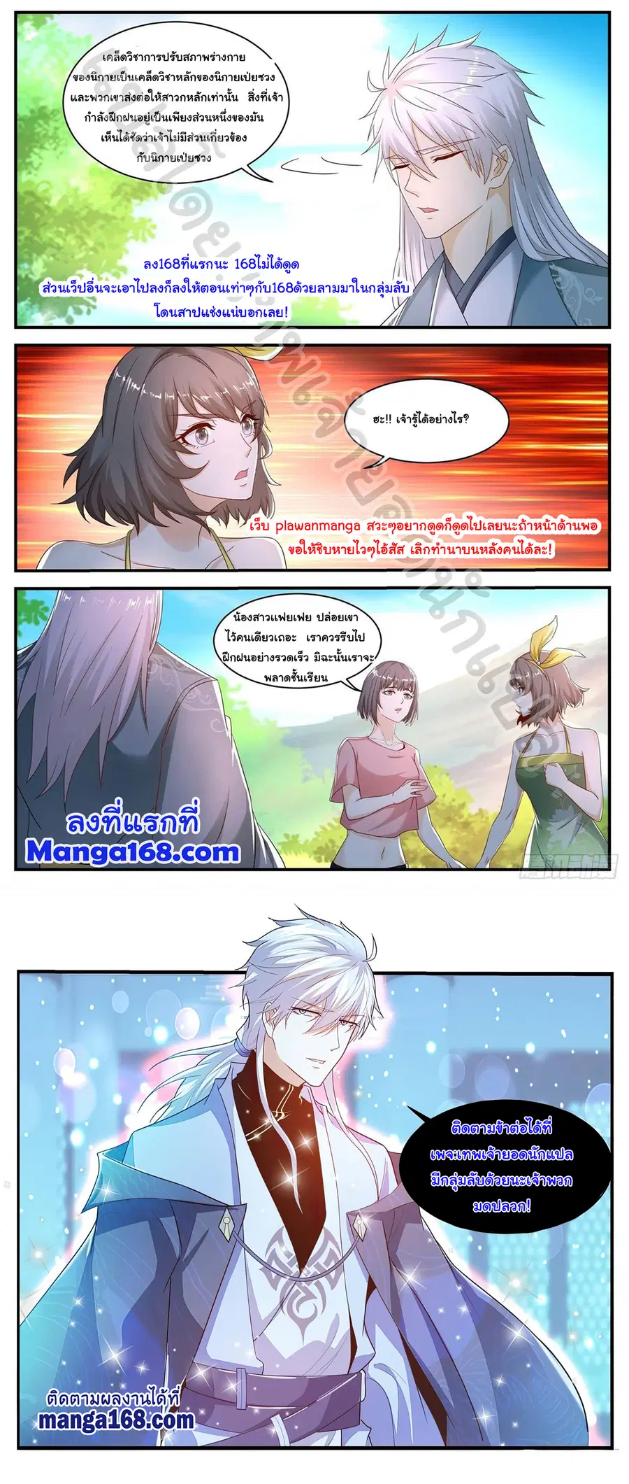 Rebirth Of The Urban Immortal Cultivator ตอนที่ 565 หน้า 12