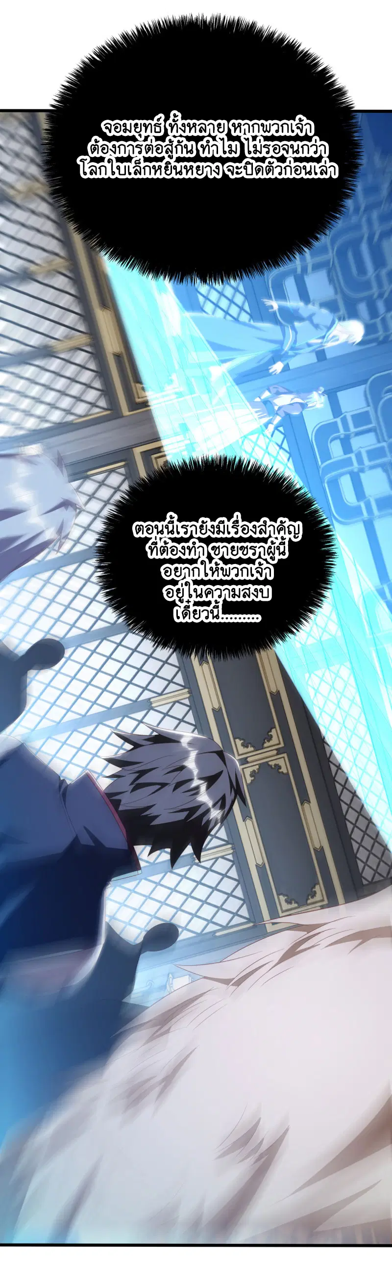 Peerless Battle Spirit ตอนที่ 645 หน้า 7