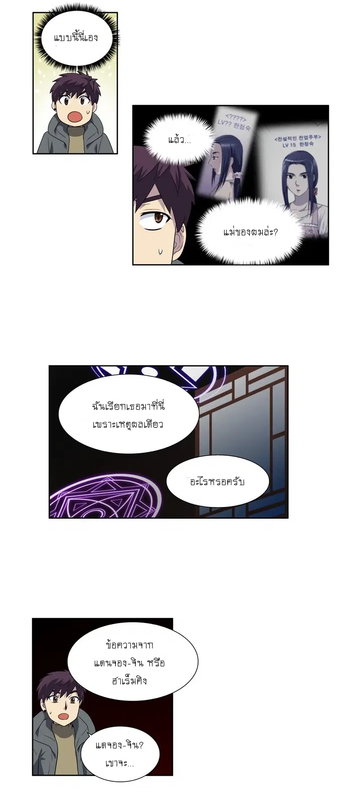 The Gamer ตอนที่ 182 หน้า 11