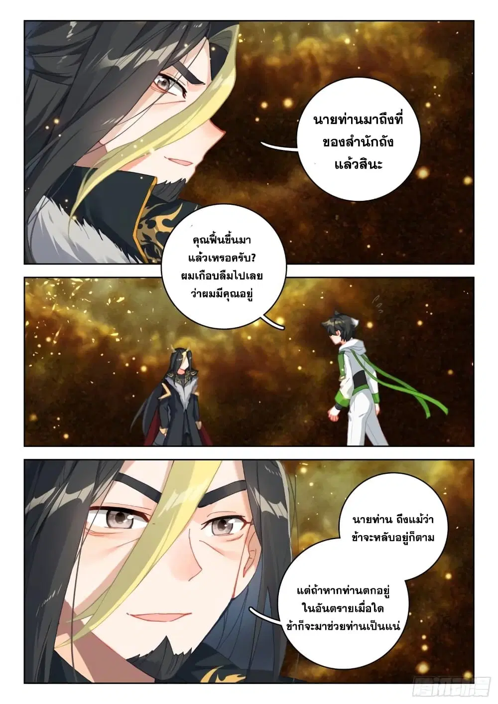 Douluo Dalu IV: Zhongji Douluo ตอนที่ 310 หน้า 11