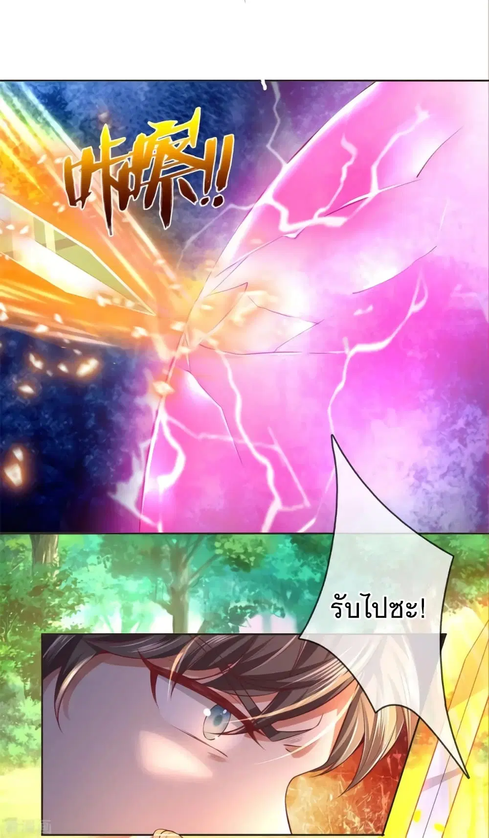 Sky Sword God ตอนที่ 356 หน้า 20