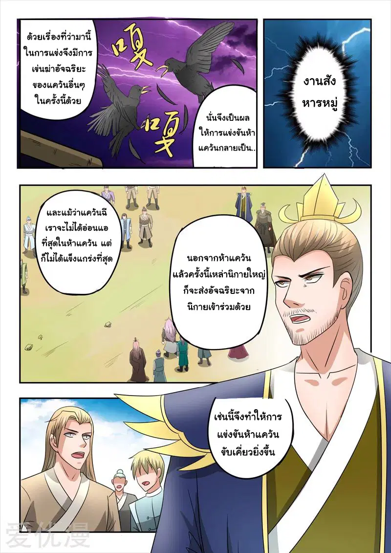 Martial Master ตอนที่ 278 หน้า 4