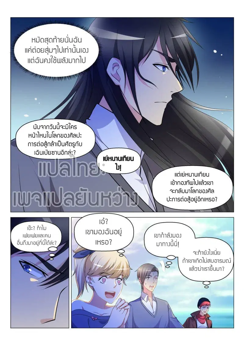 Rebirth Of The Urban Immortal Cultivator ตอนที่ 139 หน้า 8