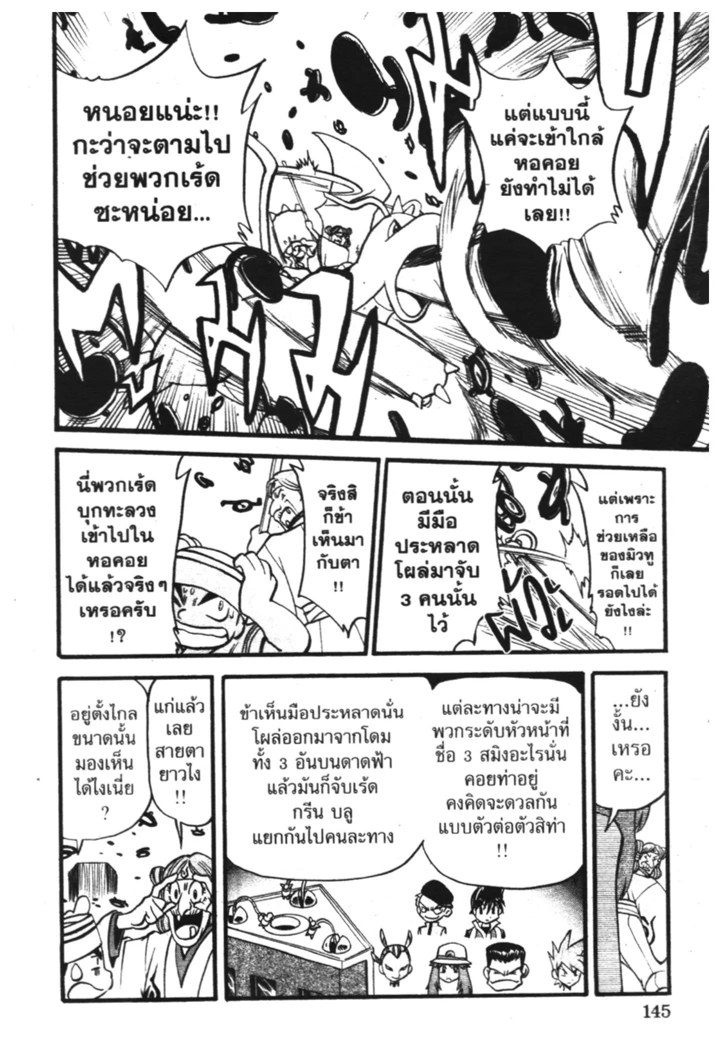 Pokémon ตอนที่ 286 หน้า 6