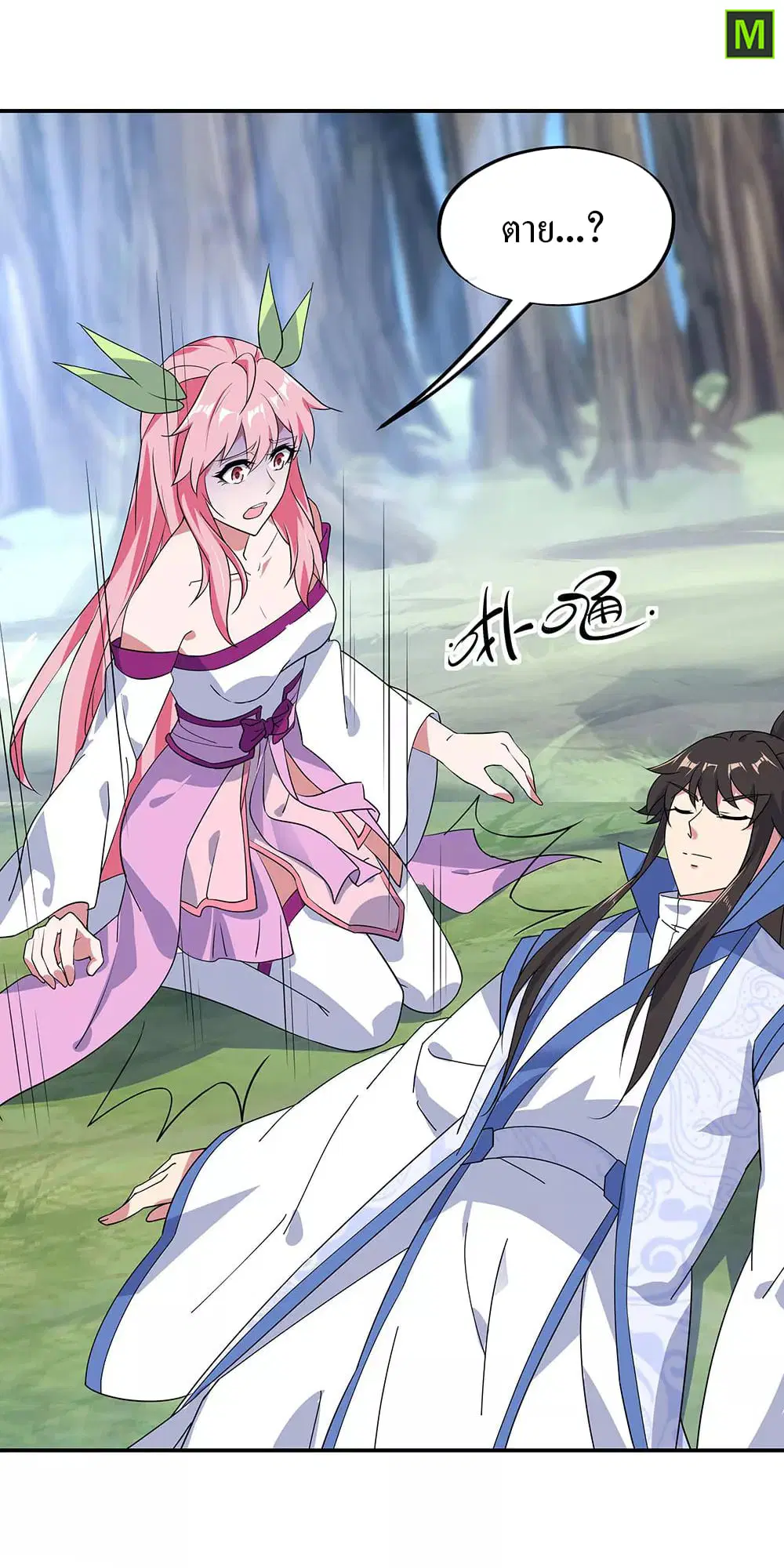 Peerless Battle Spirit ตอนที่ 222 หน้า 22