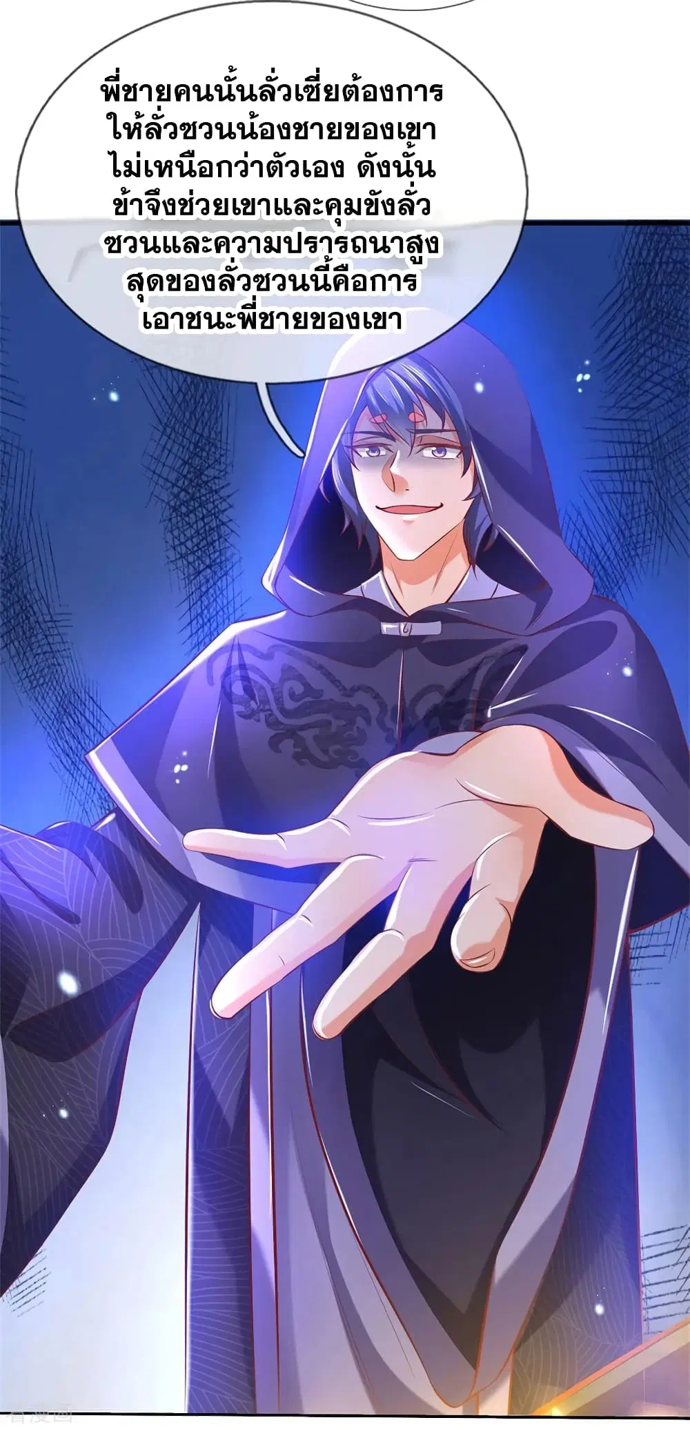 Sky Sword God ตอนที่ 352 หน้า 14