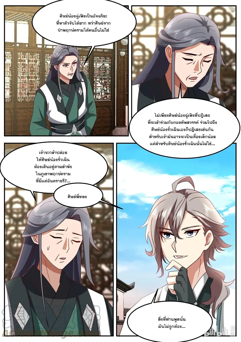 Martial God Asura ตอนที่ 726 หน้า 9