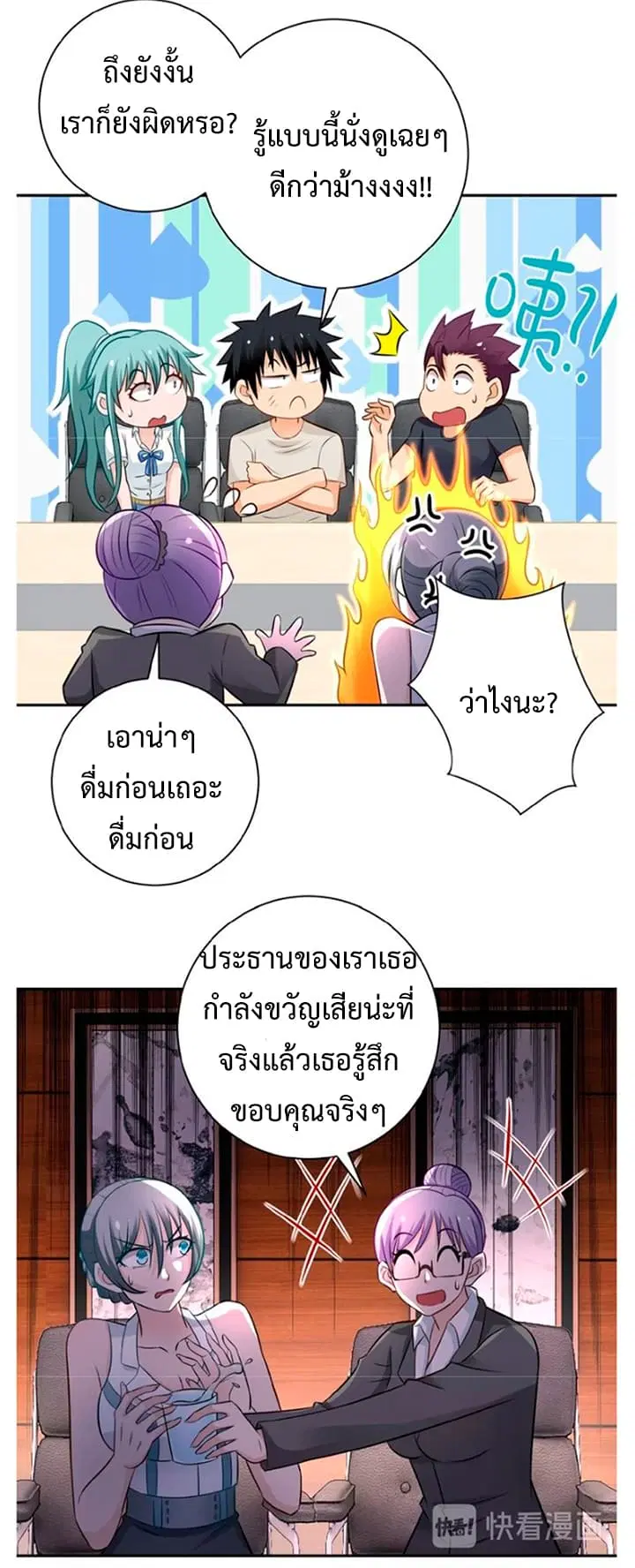 Apocalyptic Super System ตอนที่ 17.1 หน้า 25