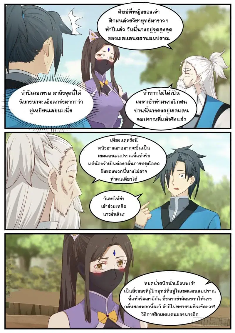 Martial Peak ตอนที่ 62 หน้า 5