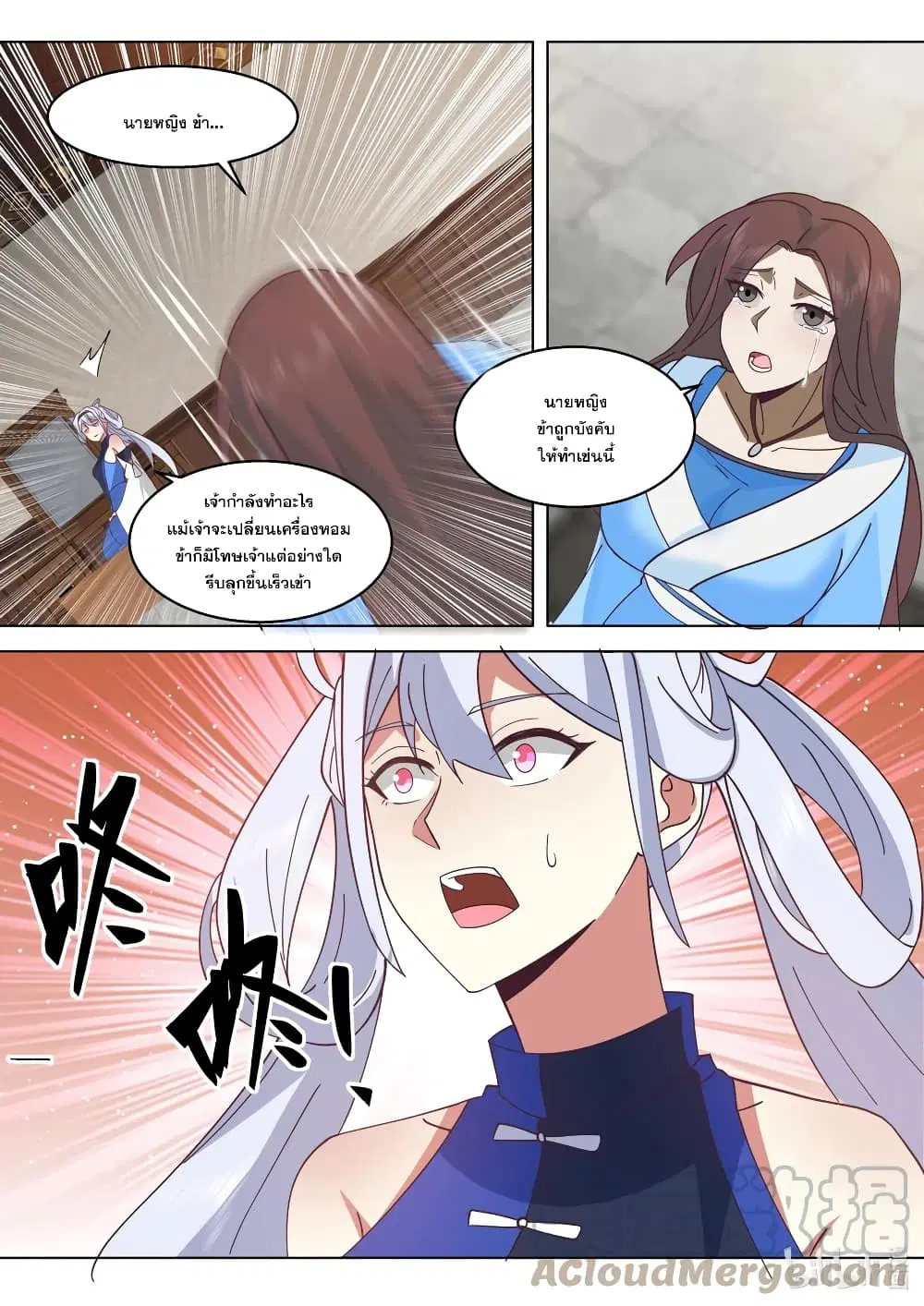 Martial God Asura ตอนที่ 508 หน้า 5