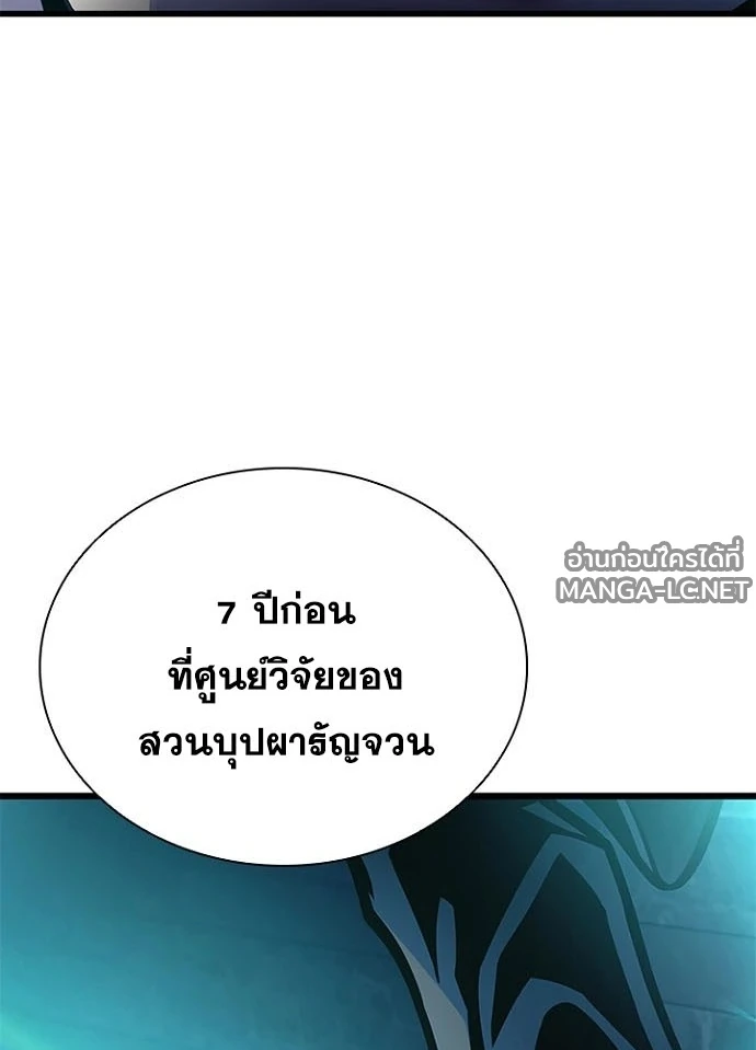 Villain to Kill ตอนที่ 239 หน้า 8