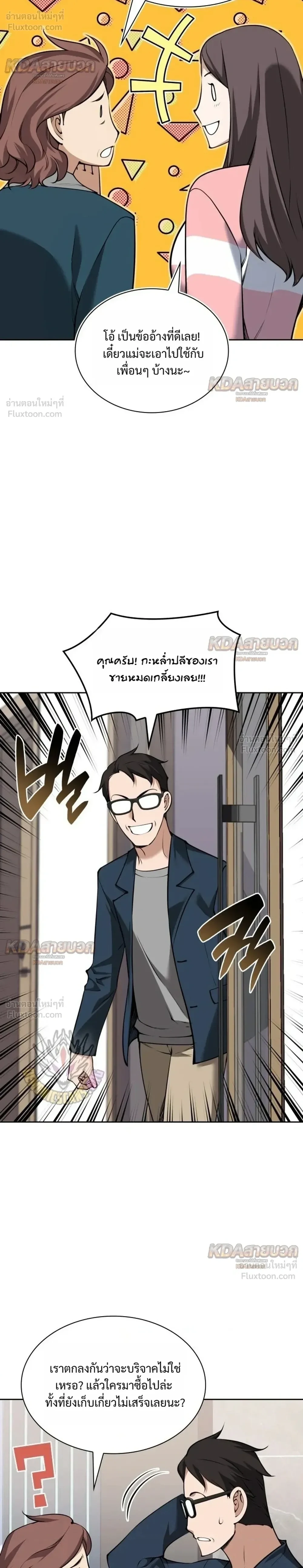 Overgeared จ้าวแห่งยุทธภัณฑ์ ตอนที่ 336 หน้า 6