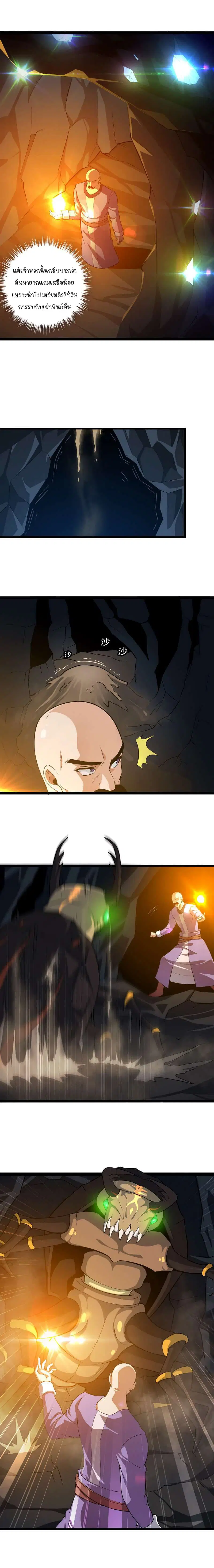 My Wife is a Demon Queen ตอนที่ 38 หน้า 8