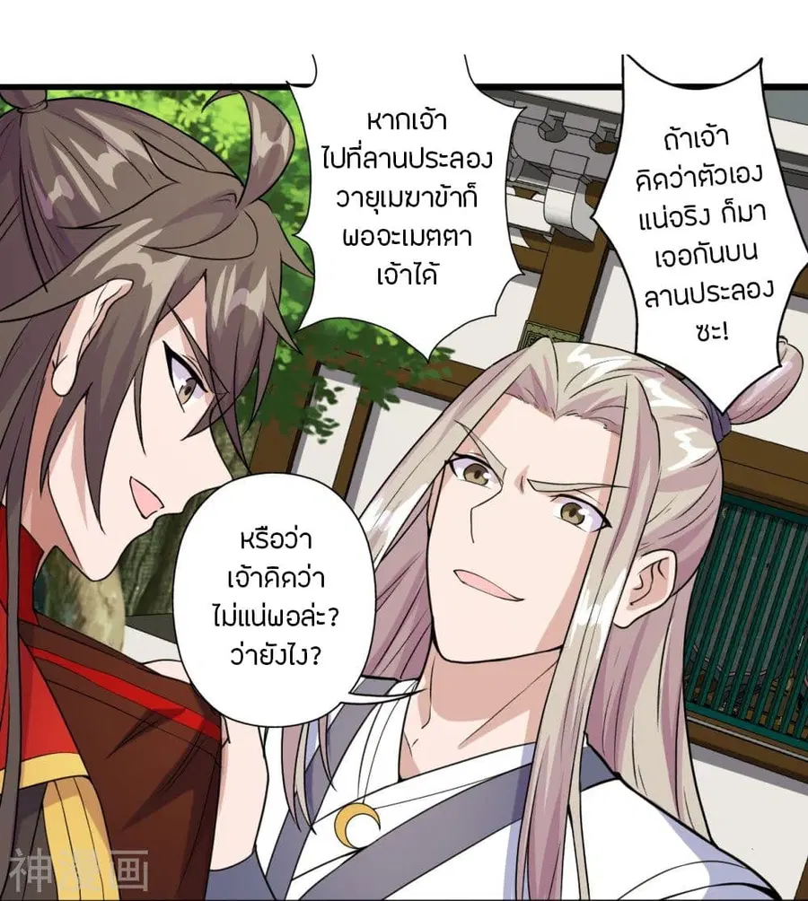 Banished Disciple’s Counterattack ราชาอมตะผู้ถูกขับไล่ ตอนที่ 203 หน้า 22