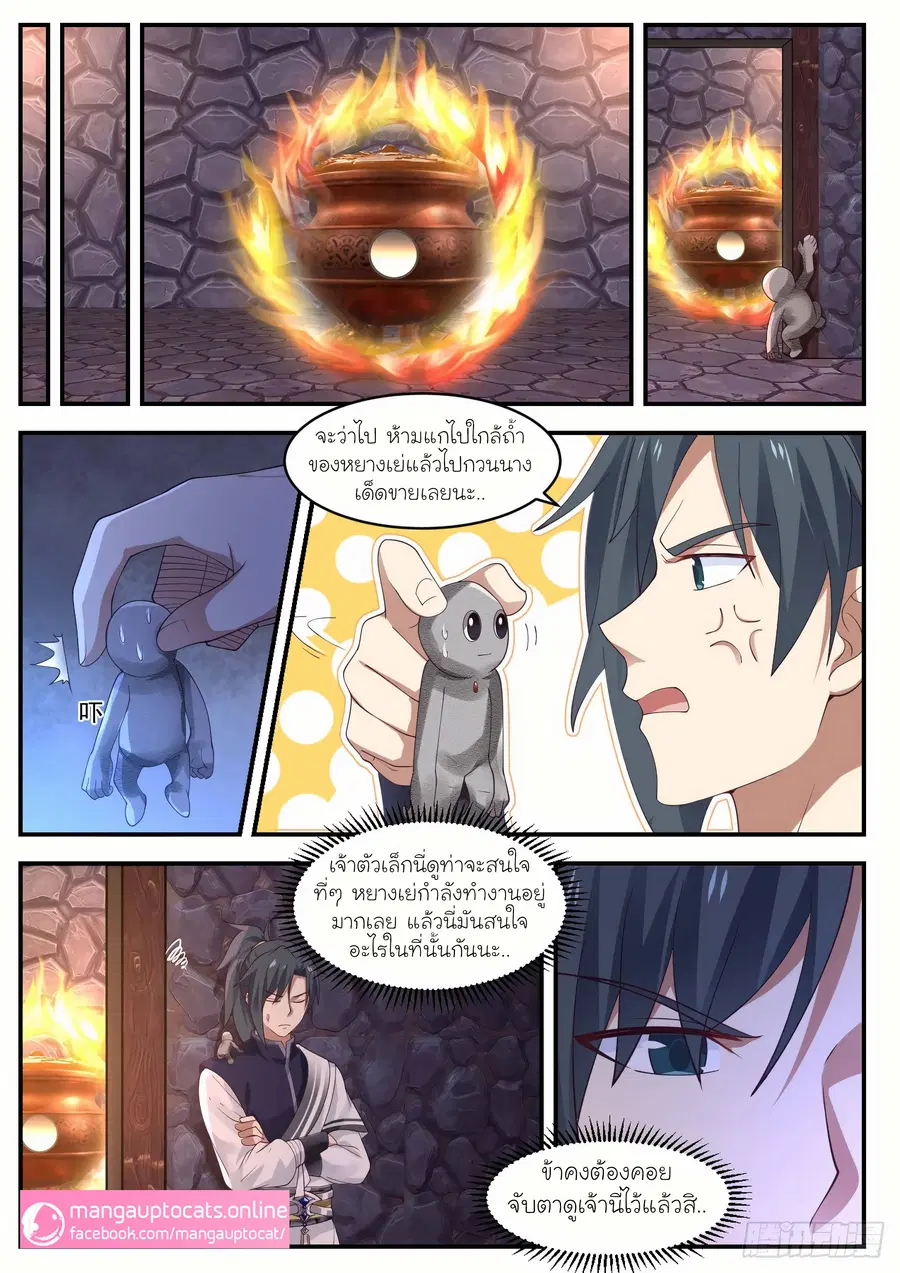Martial Peak ตอนที่ 1006 หน้า 5