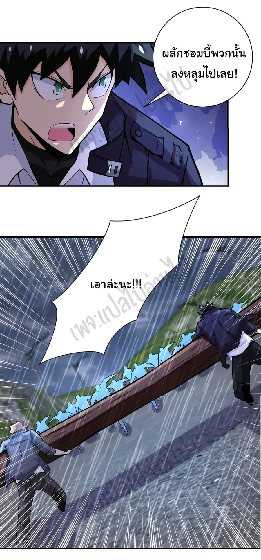 Apocalyptic Super System ตอนที่ 229 หน้า 15