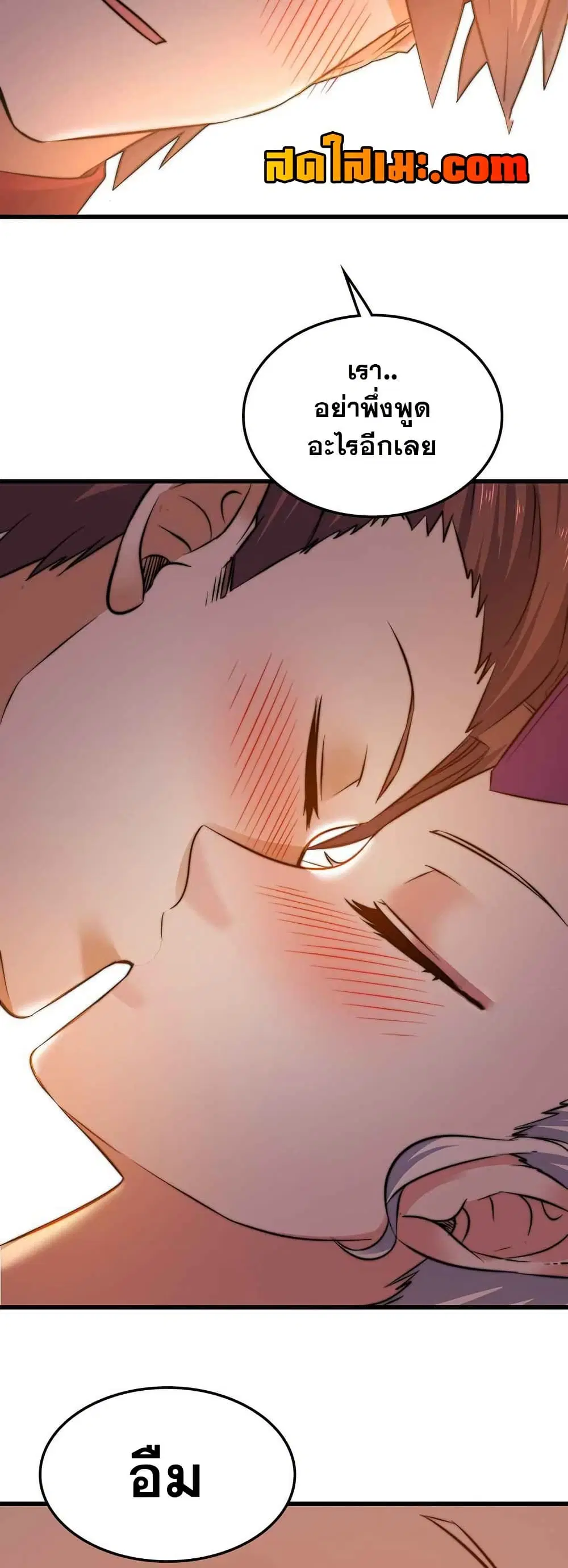 My Wife is a Demon Queen ตอนที่ 373 หน้า 15