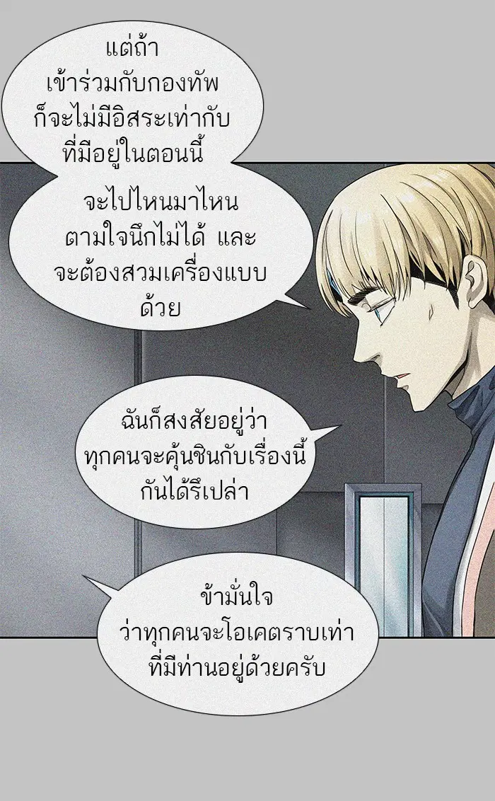 Tower of God ตอนที่ 479 หน้า 128
